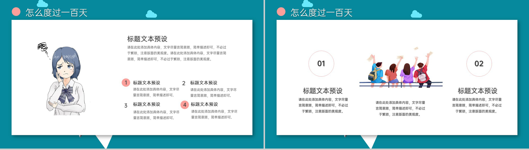 绿色扁平风高考倒计时百日誓师主题班会PPT模板-13