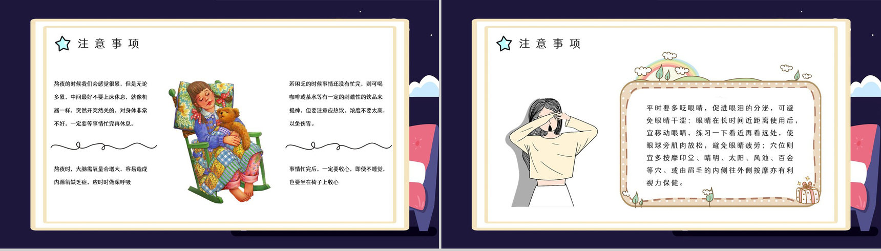中小学生教育教学熬夜的危害知识普及睡眠的重要性讲座PPT模板-9