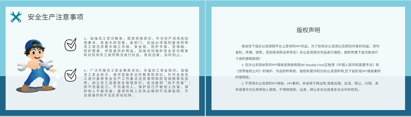 工厂生产管理注意事项培训夏季安全生产重点防范措施介绍PPT模板-9