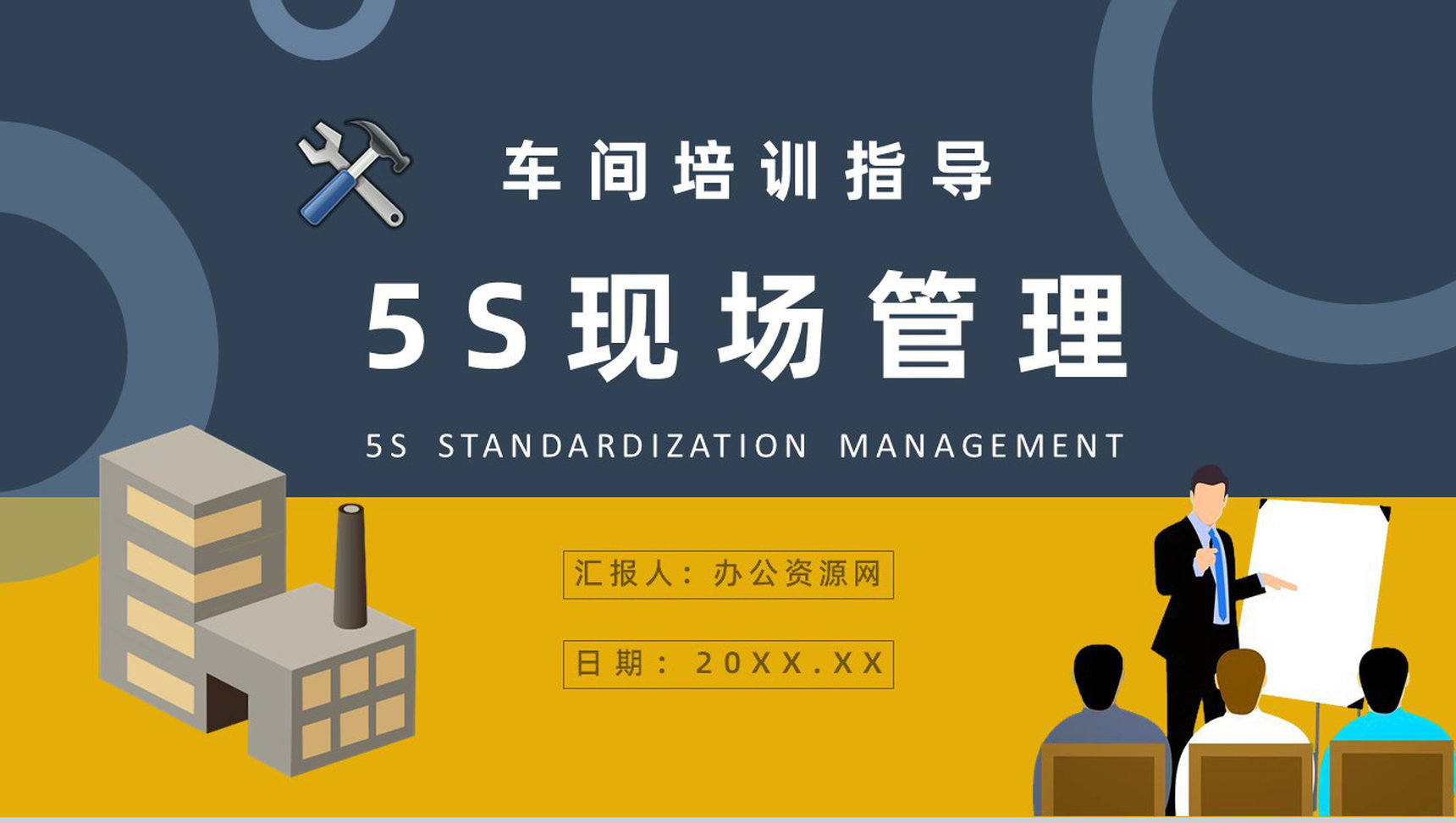 推行5S的作用及具体措施5S现场管理宣传标语经典步骤员工培训PPT模板