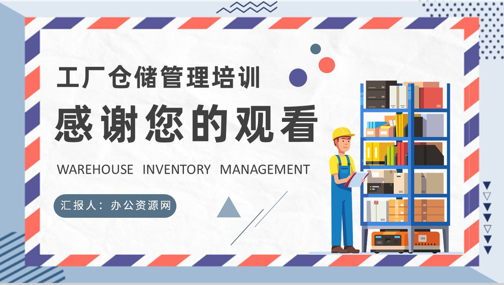仓库库存管理要求说明工厂仓储管理规范培训PPT模板-9