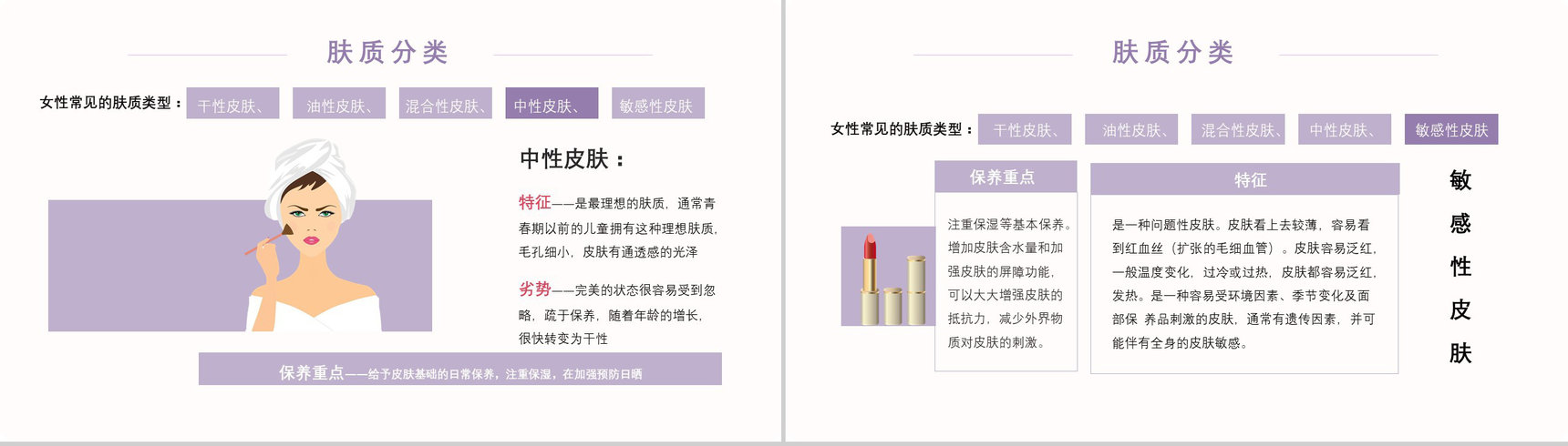 整形美容化妆品介绍化妆教程PPT模板-8