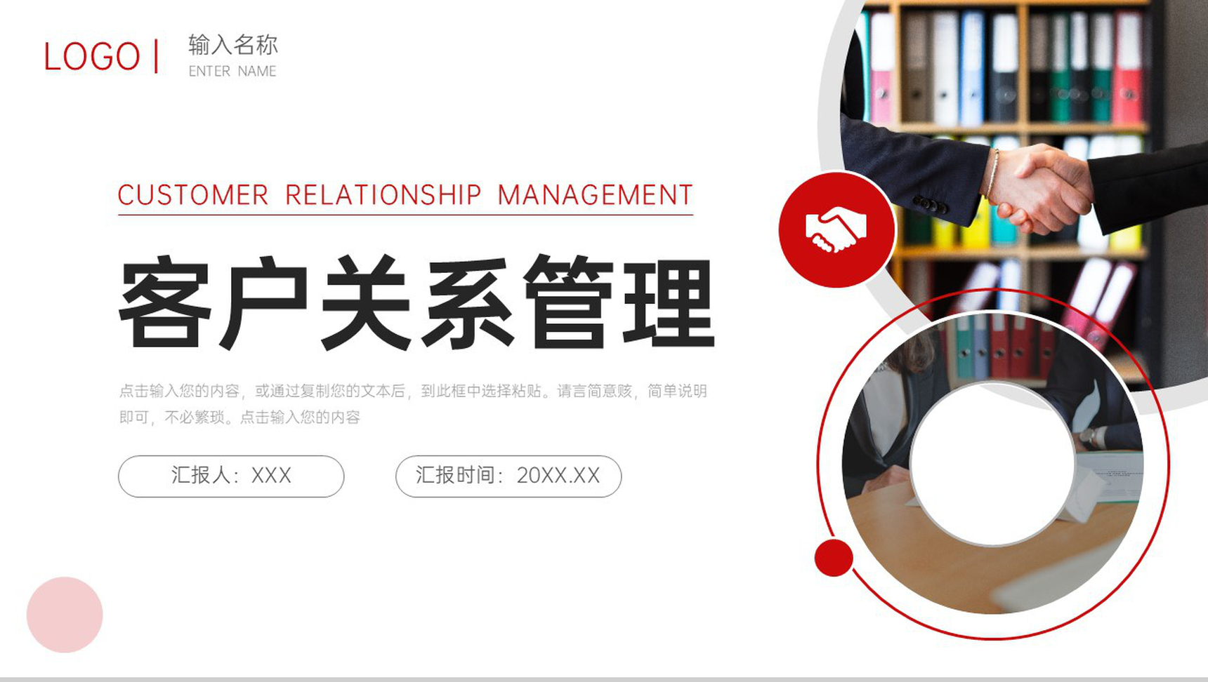 商务风客户关系管理职场社交礼仪培训PPT模板-1