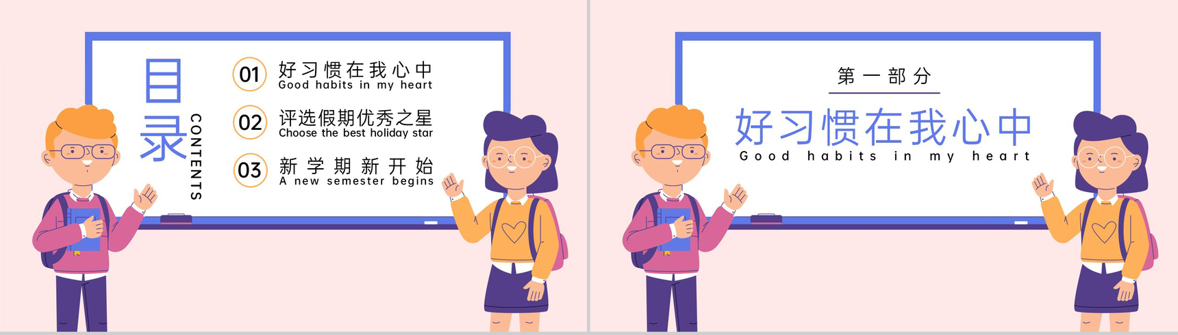 粉色卡通风我们开学啦之小学开学第一课主题班会演讲PPT模板-2