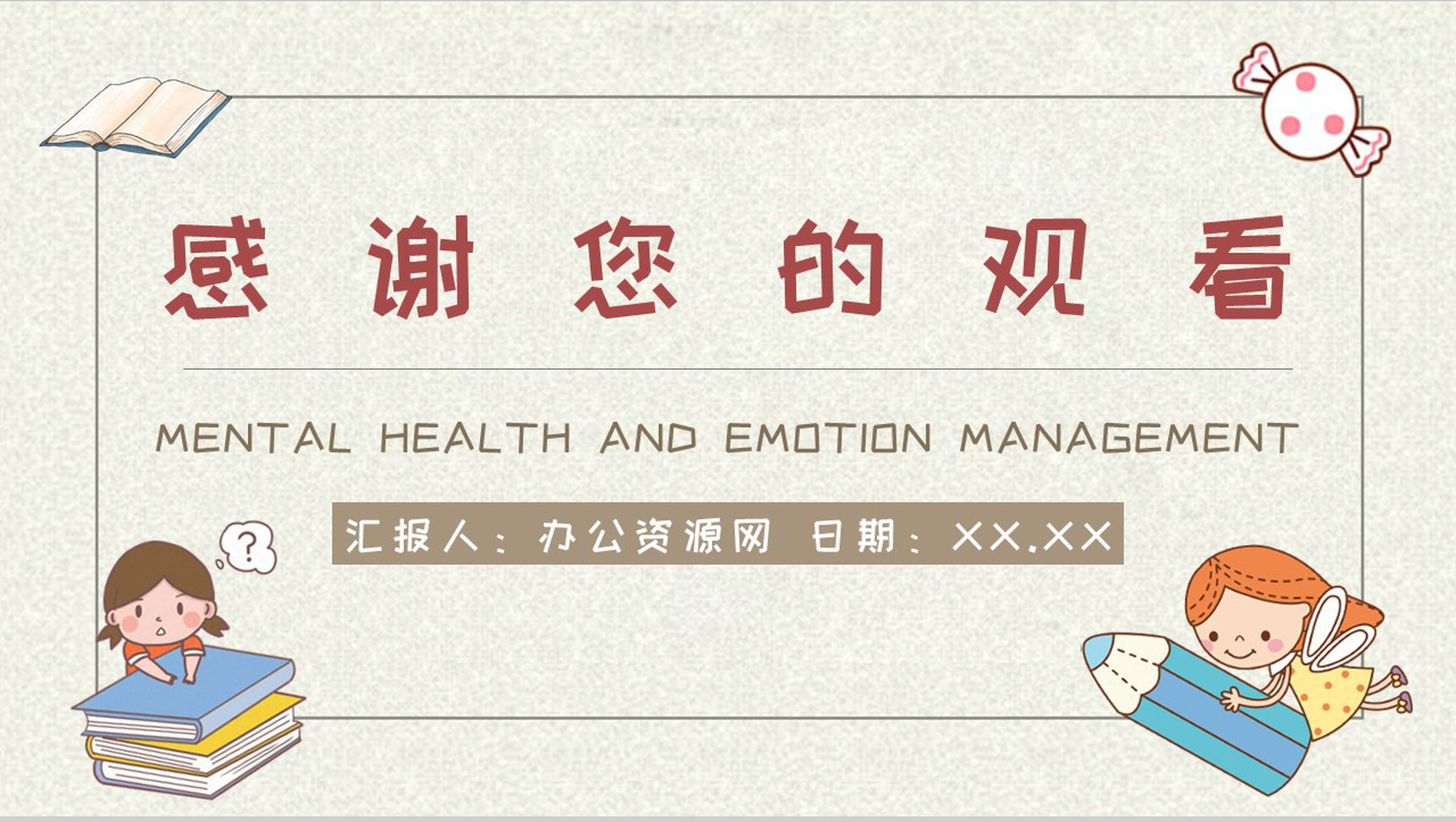 家长教育儿童心理问题产生因素解决方法PPT模板-12