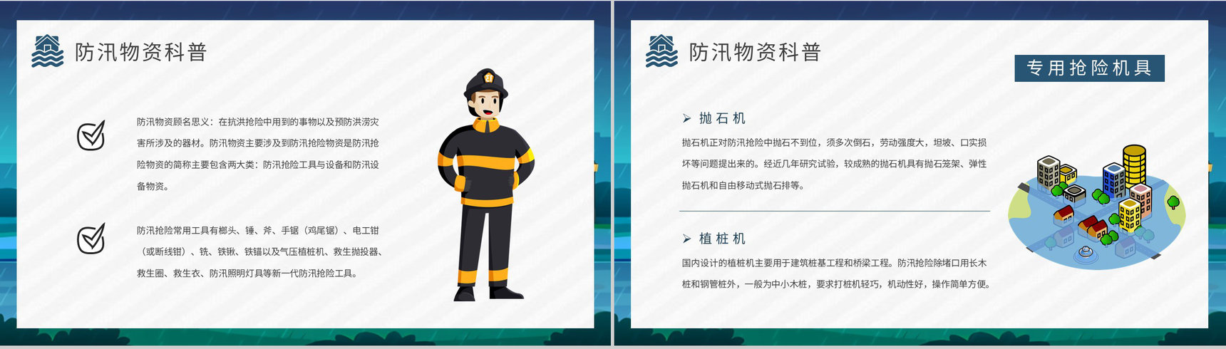 防洪防汛应急演练方案雨季洪汛预防措施培训学习PPT模板-8