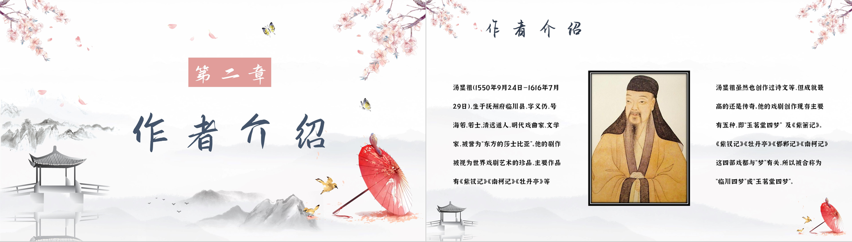 明代剧作家汤显祖《牡丹亭》戏曲简介赏析PPT模板-5