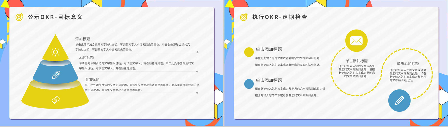 公司OKR工作法学习总结员工目标管理概念意义培训心得分享PPT模板-11