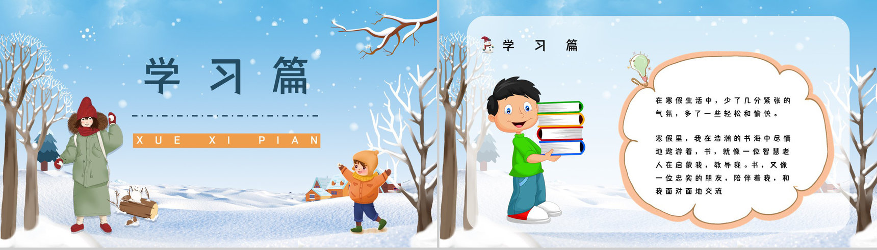 小学生欢度假期我的寒假生活分享情况总结汇报通用PPT模板-6