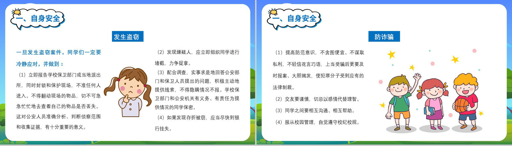 蓝色卡通校园学生安全教育讲座知识培训PPT模板-9