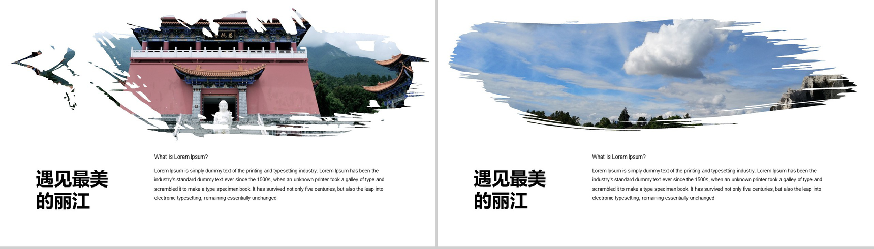 墨迹笔刷风丽江旅游画册PPT模板-13