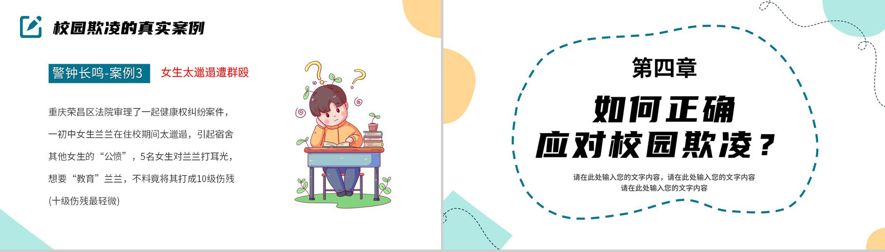 扫黑除恶预防校园暴力欺凌主题教育动态PPT模板-9