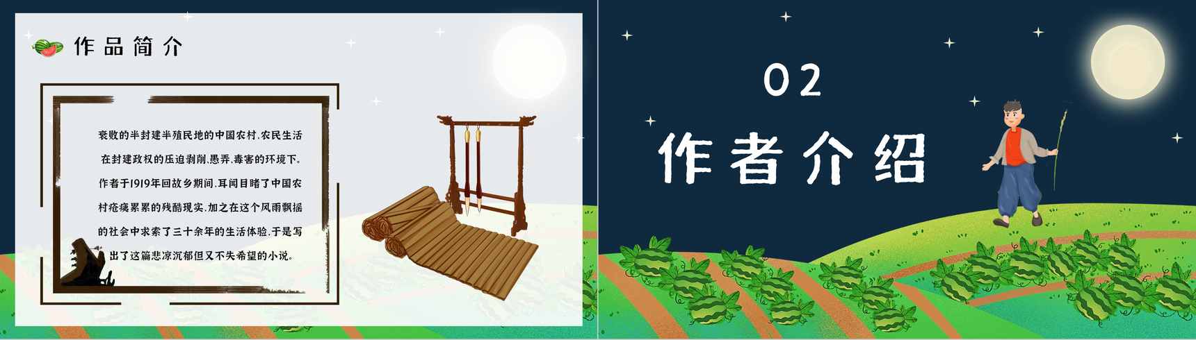 文学家鲁迅短篇小说集作品之一《少年闰土》文章介绍好词好句摘抄赏析通用PPT模板-4