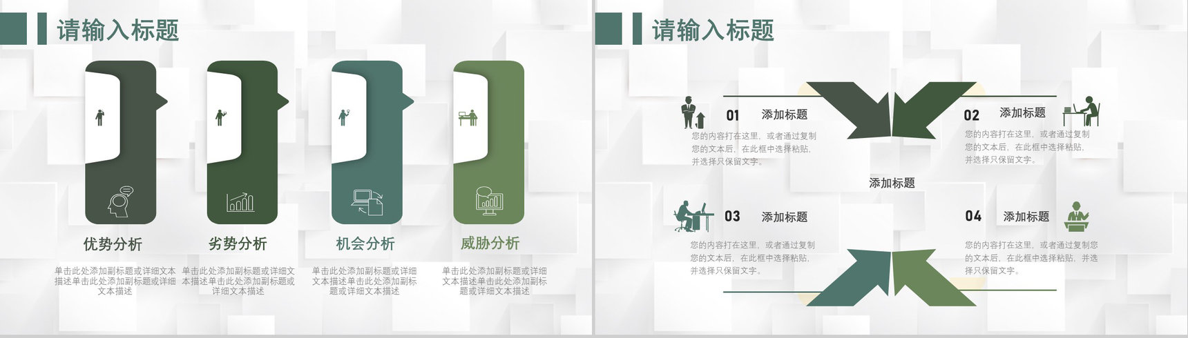 71套彩色SWOT分析图表合集逻辑关系梳理优劣势分析PPT模板-16