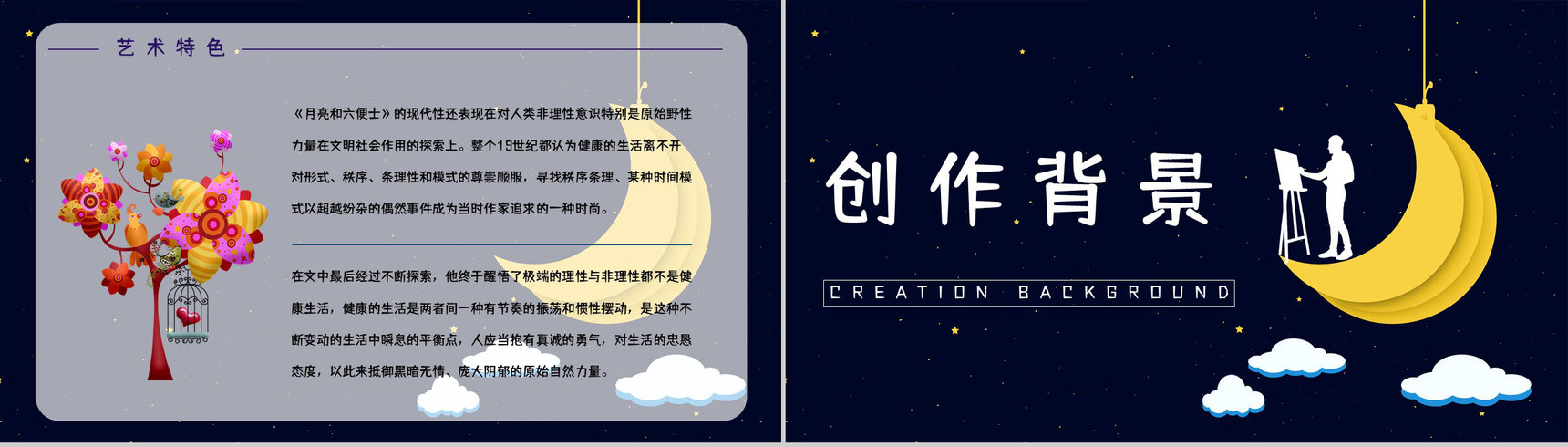 好书推荐之《月亮与六便士》作品内容介绍艺术特色赏析知识培训PPT模板-11