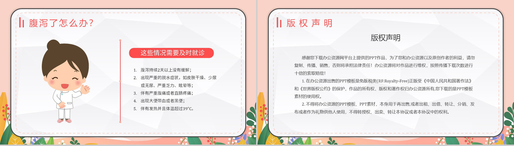 夏季腹泻预防宣传活动小结健康宣传症状及治疗方法PPT模板-12