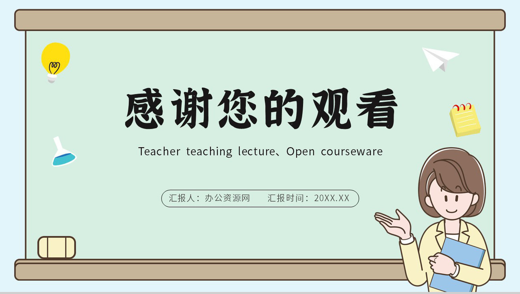 小清新卡通教师讲课说课教学评比课件PPT模板-11