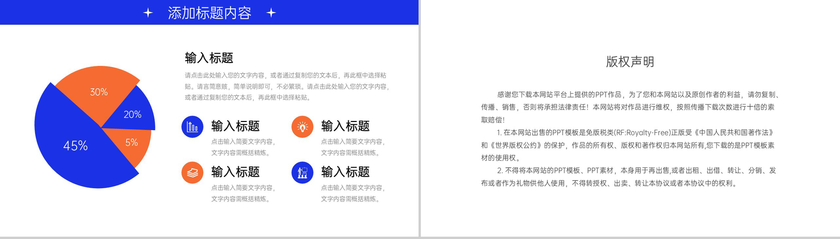 撞色简约大学生创新创业大赛活动策划PPT模板-10