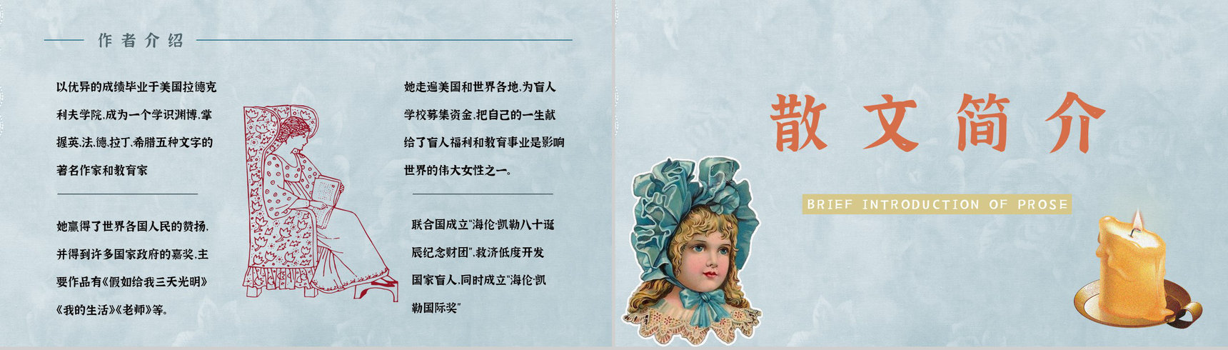 书籍推荐《假如给我三天光明》导读赏析阅读笔记交流分享PPT模板-3