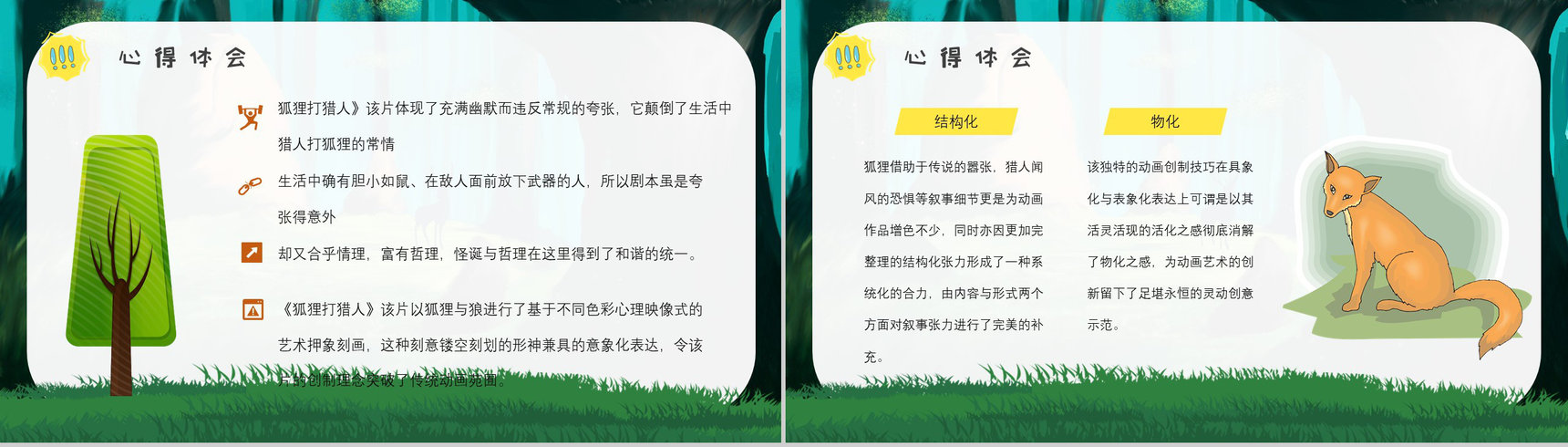 中学必读名著导读金近《狐狸打猎人》作品内容简介心得体会PPT模板-10
