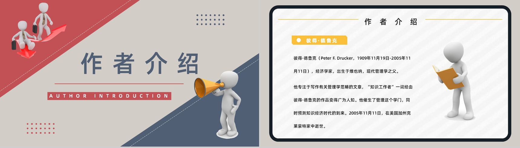 企业管理者必读经典作品《卓有成效的管理者》图书介绍管理学知识学习PPT模板-2