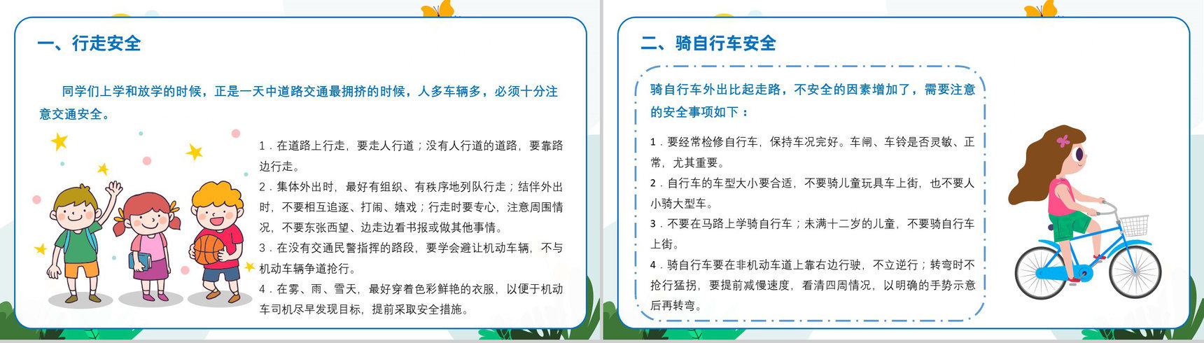 卡通校园安全教育消防交通安全宣传班会PPT模板-7