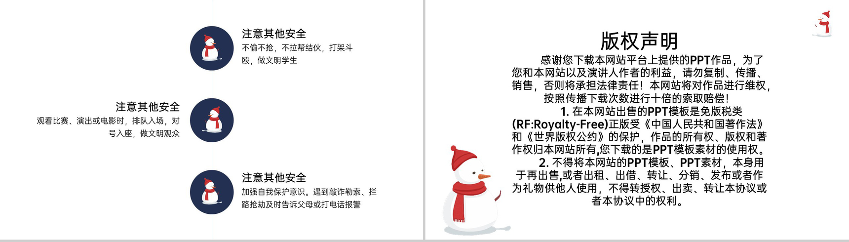 白色简洁冬季寒假安全教育主题班会PPT模板-10