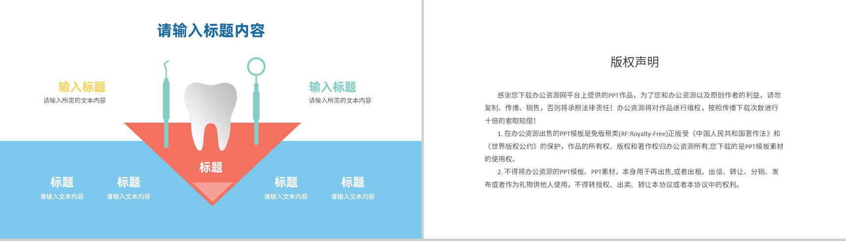 关爱牙齿健康医疗口腔护理全国爱牙日宣传活动PPT模板-13