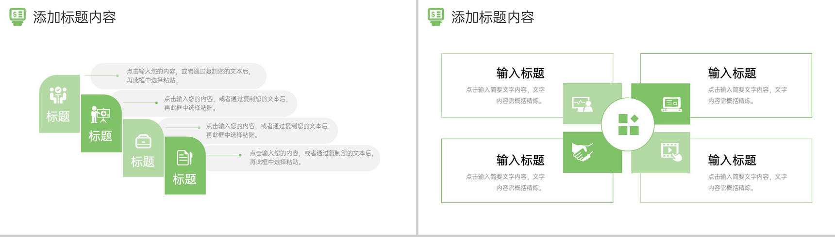 绿色简洁采购技能培训公司财务汇报PPT模板-7