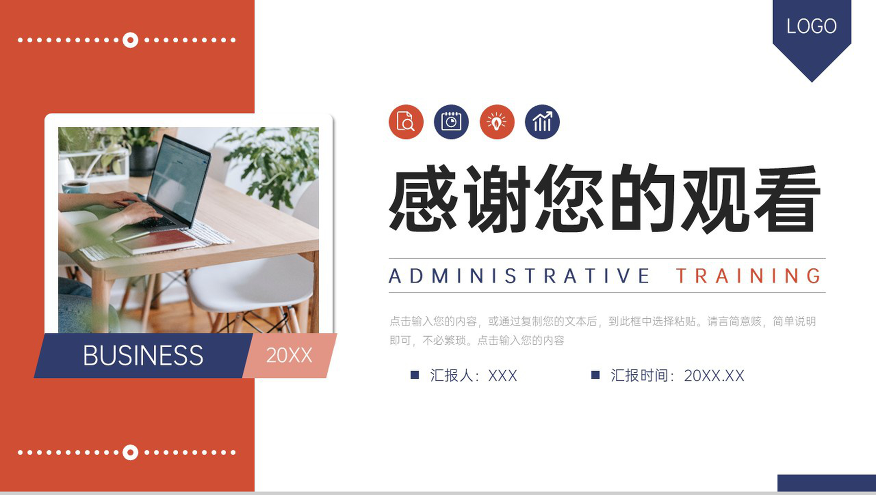 商务风行政管理培训公司部门发展规划PPT模板-11