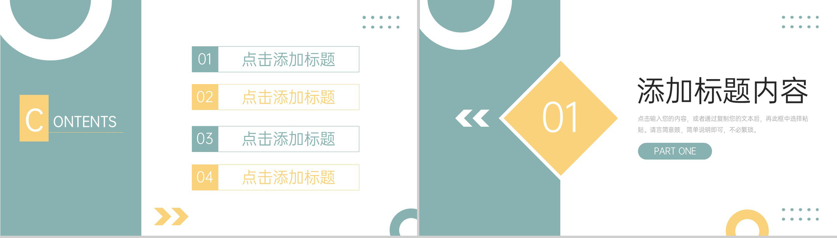 清新简约校园知识竞赛教育宣传计划PPT模板-2