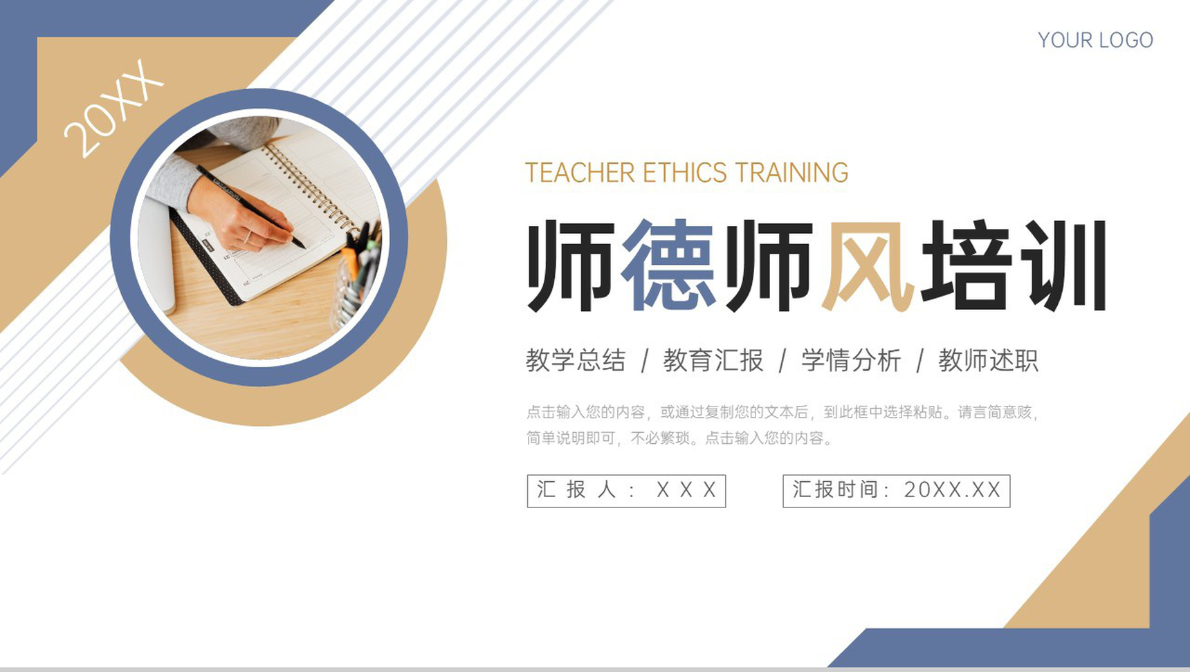 创意简约师德师风培训教师述职报告PPT模板