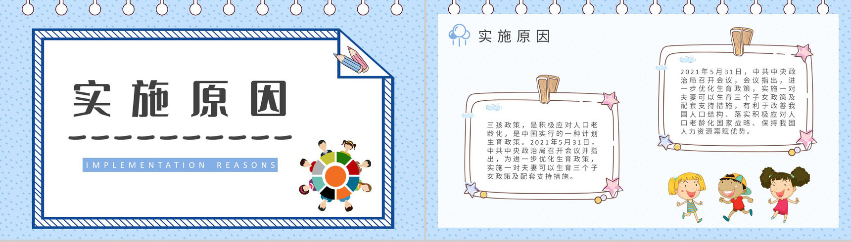 政策推广教育方案三孩政策的目的培训工作汇报PPT模板-5