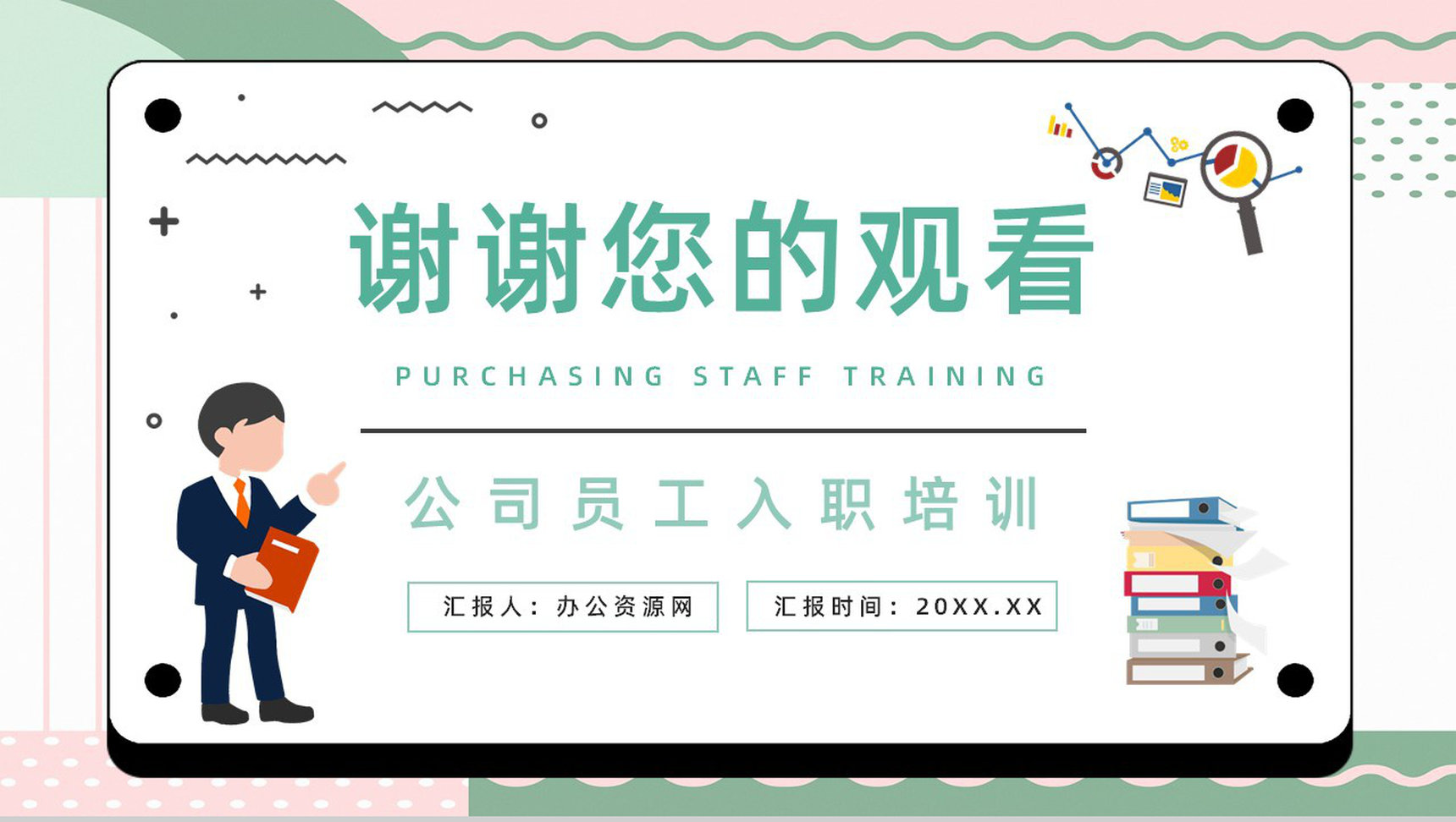 企业岗前技能培训采购部门人员谈判专业知识技术学习交流培训讲座PPT模板-13