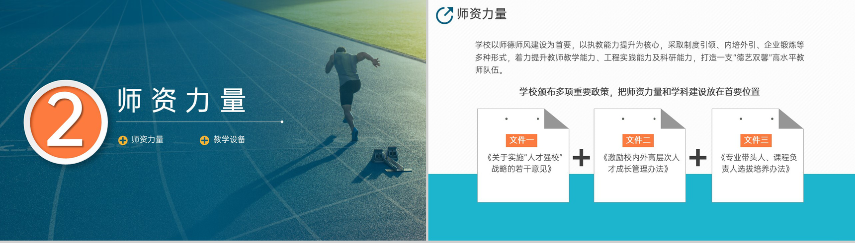 蓝色简约风职业学校招生简章专业就业介绍PPT模板-5
