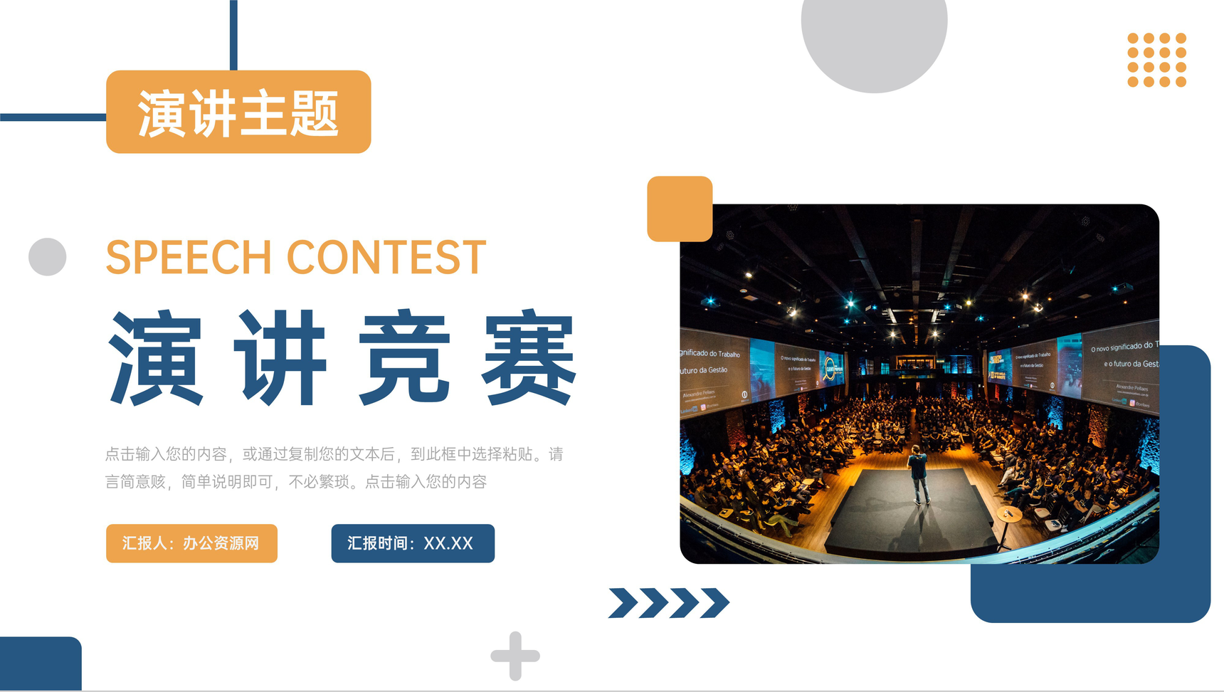 蓝黄色简洁演讲竞赛英语知识比赛培训PPT模板