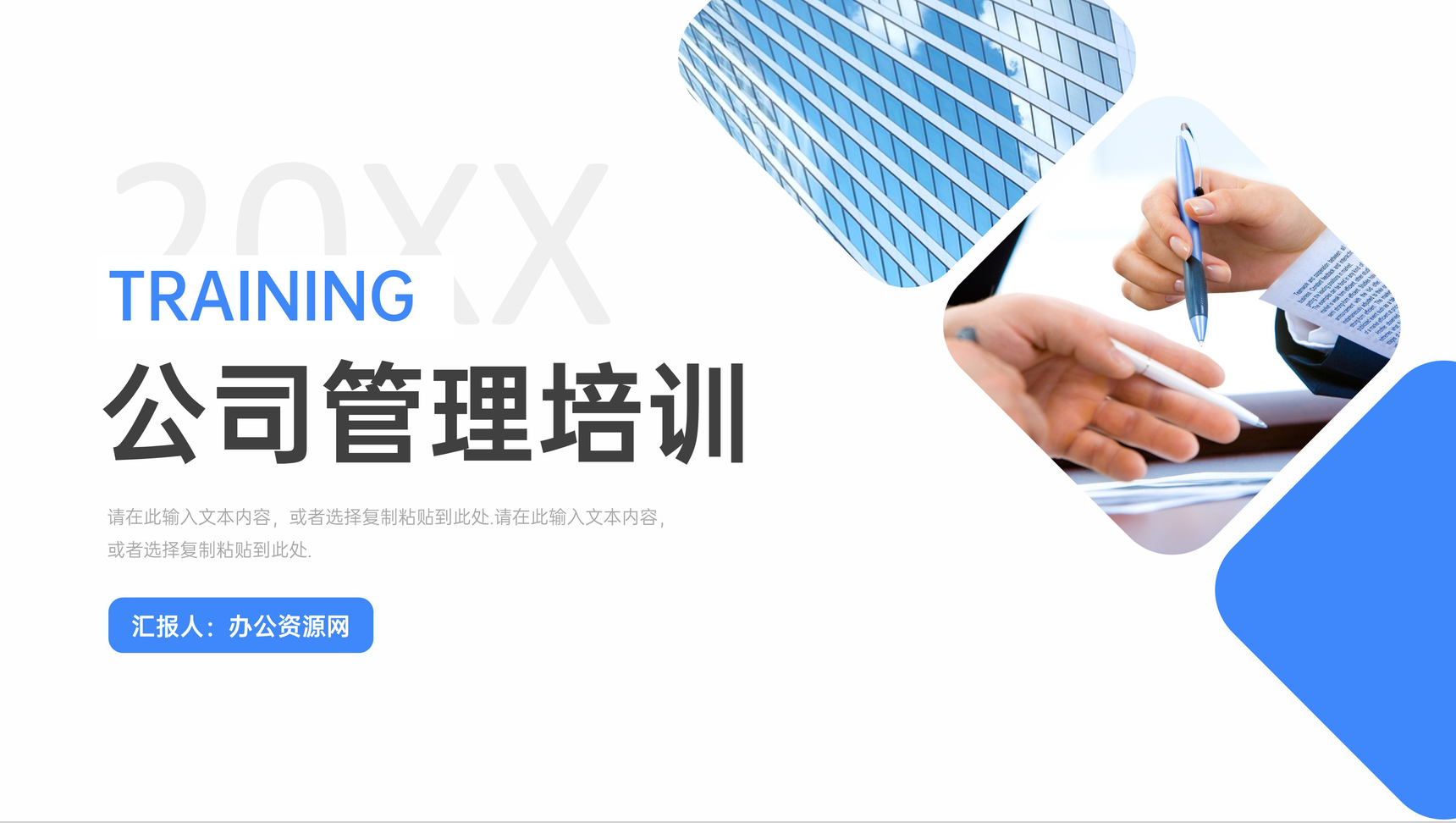 蓝色简约商务风公司管理培训计划总结企业团队建设方案汇报PPT模板-1