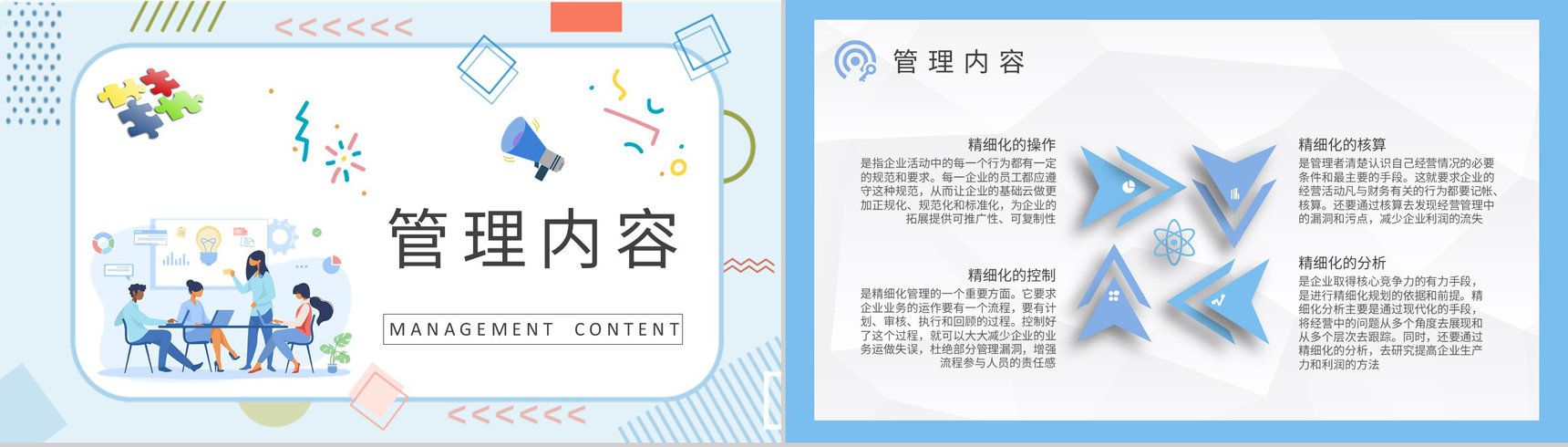 企业财务精细化管理内容培训员工岗位技能知识学习PPT模板-4