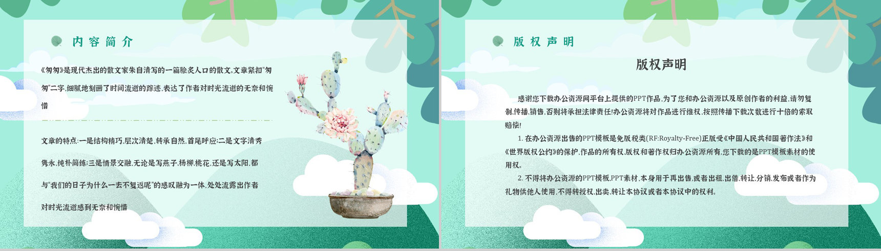 读书分享《匆匆》作品简介名著读后感PPT模板-8