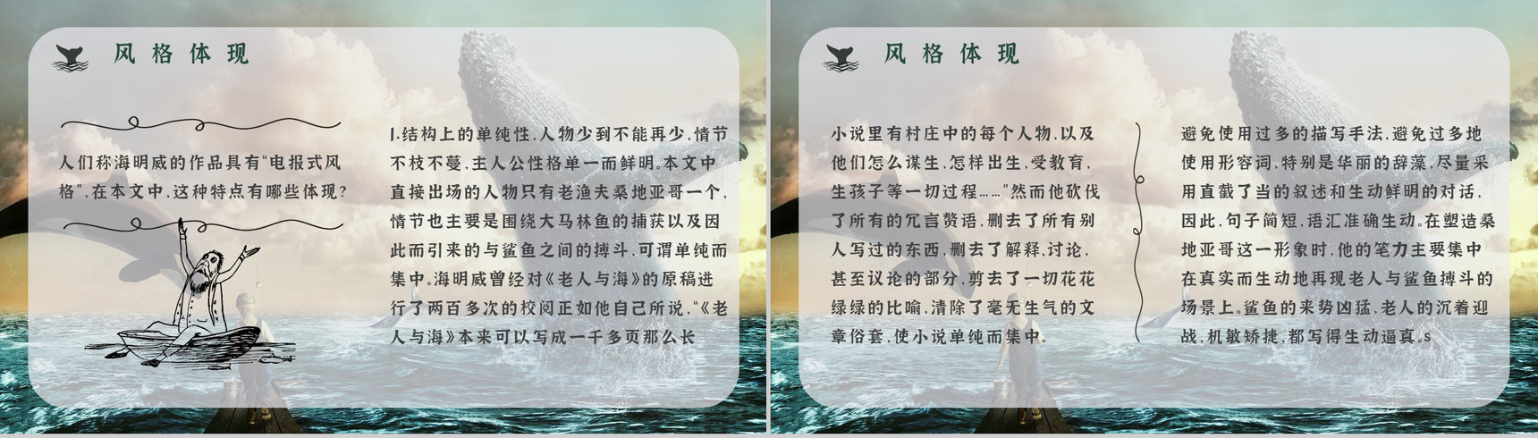 读书笔记《老人与海》海明威整理知识梳理培训国外经典中篇小说PPT模板-12