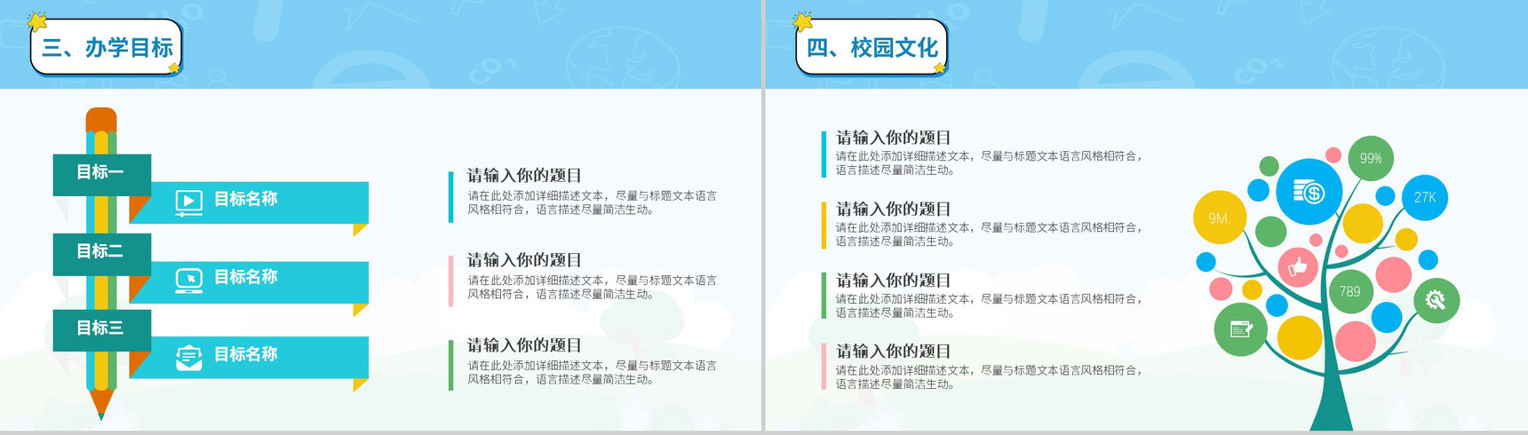 蓝色创意卡通可爱幼儿园开学招生计划教育通用PPT模板-4