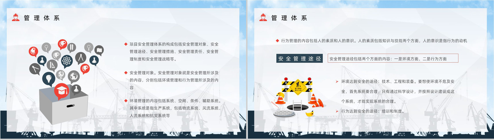 工厂安全制度介绍工程项目安全生产管理知识学习心得体会通用PPT模板-7
