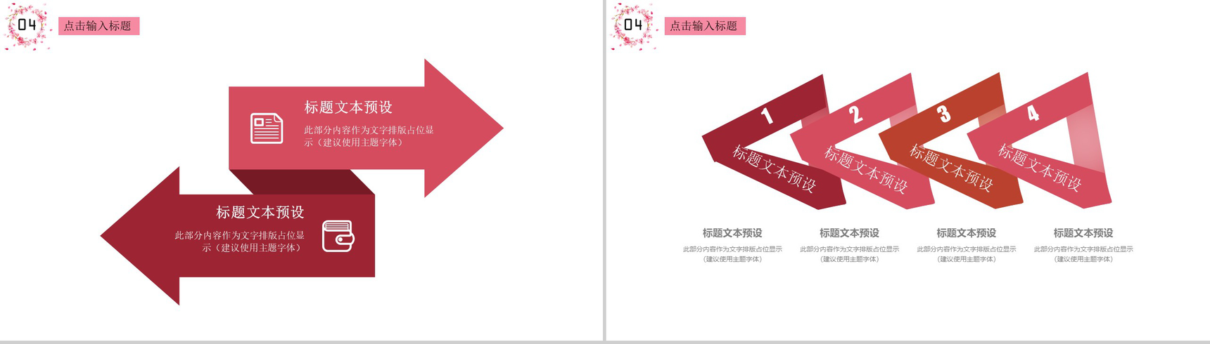 粉色大气唯美社会教育计划报告年终总结PPT模板-11