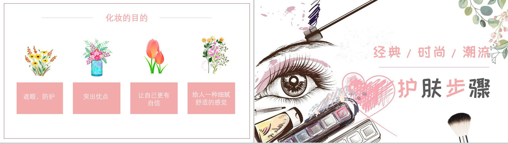化妆品成分培训新手化妆仿妆PPT模板-3