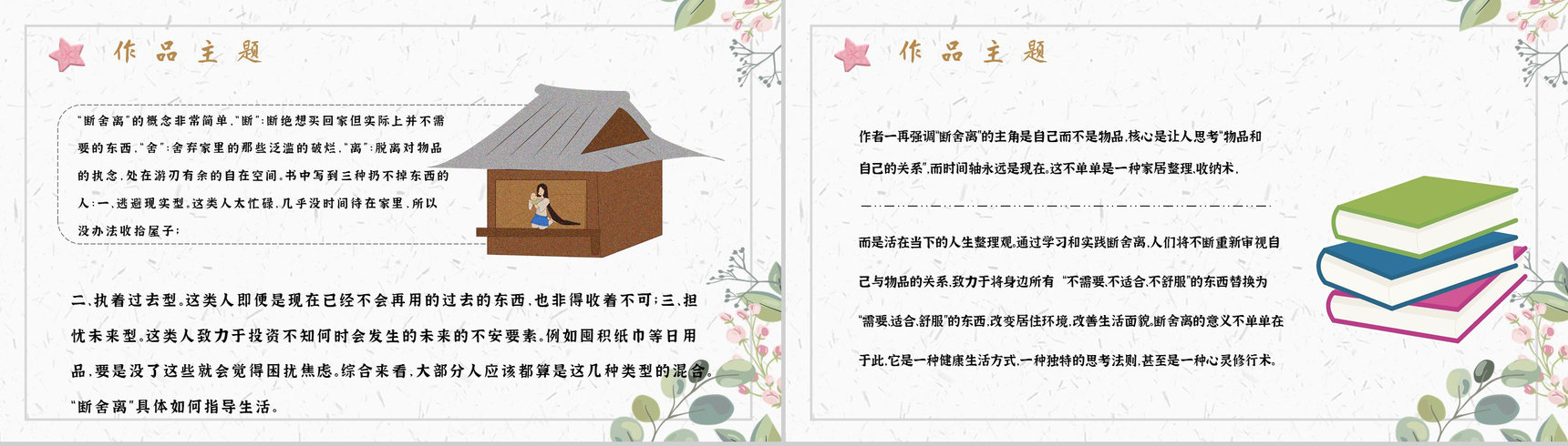 读书笔记《断舍离》作者简介名著片段赏析PPT模板-5