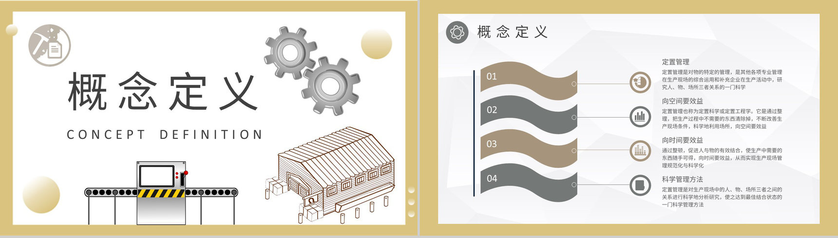 企业生产可视化管理定置管理内容培训学习心得PPT模板-7