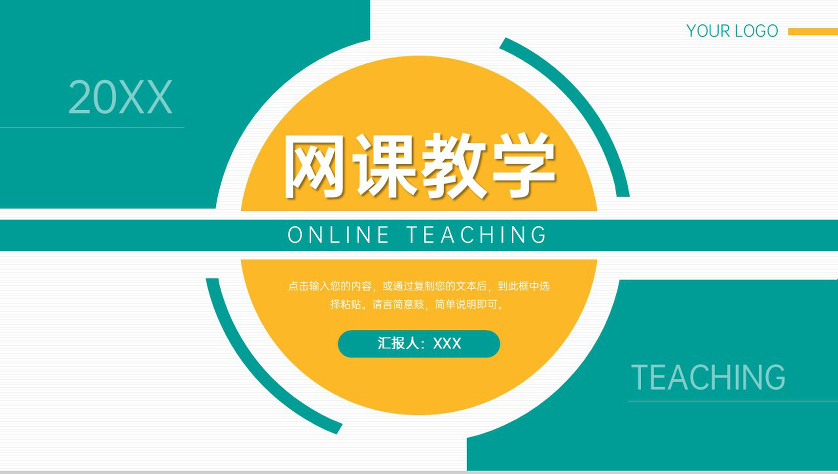撞色网课教学设计在线教育学习计划PPT模板-1