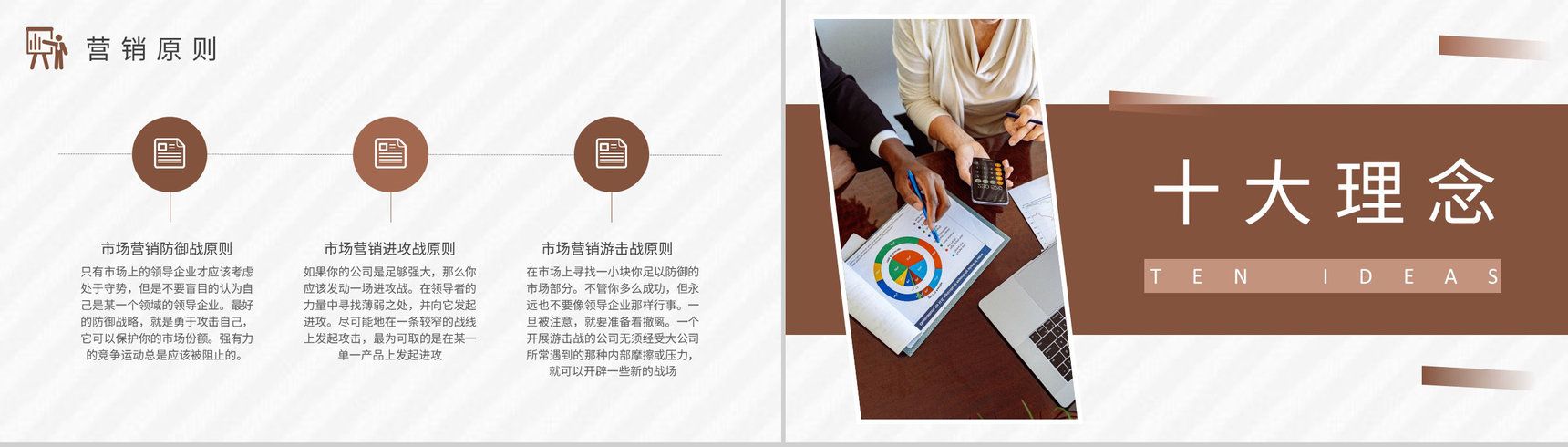 公司市场营销策略总结品牌促销价格策略学习PPT模板-6