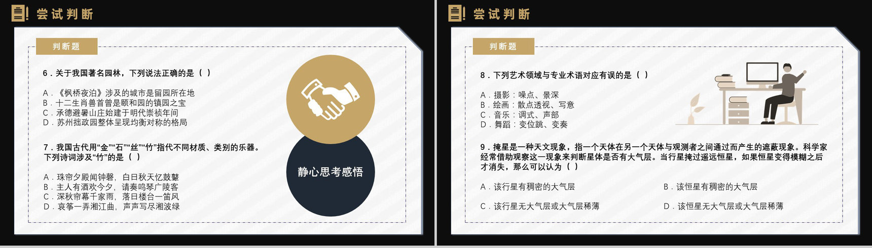 考公上岸指南行测申论复习技巧含题库答案解析框架完整PPT模板-9