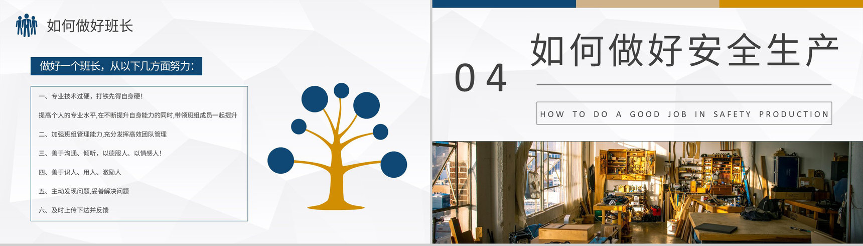 班组管理核心内容总结培训团队管理的不足与改进方法介绍PPT模板-9